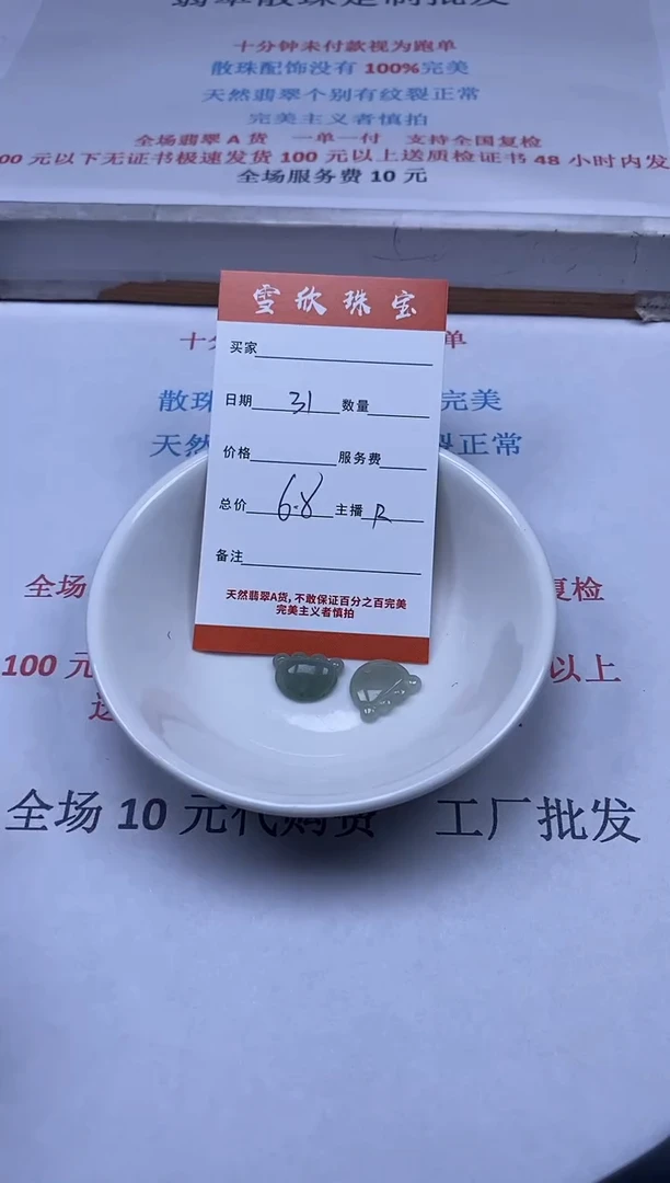 【闪购商品】翡翠颈饰未镶嵌雪欣散珠定制diy