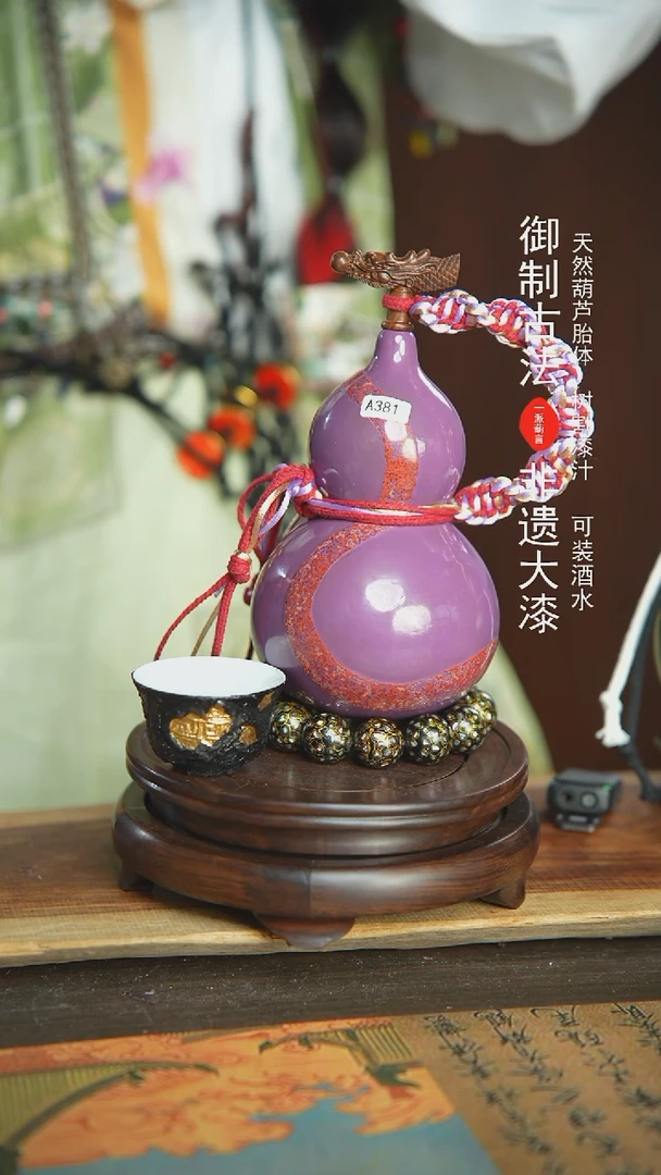 【闪购商品】381号璐璐精选500ml左右大漆酒葫芦