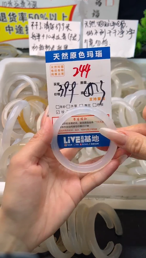 手镯玛瑙/玉髓未镶嵌244
