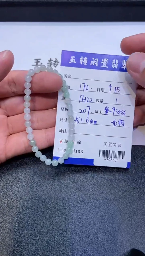颈饰未镶嵌翡翠手串多人-705604