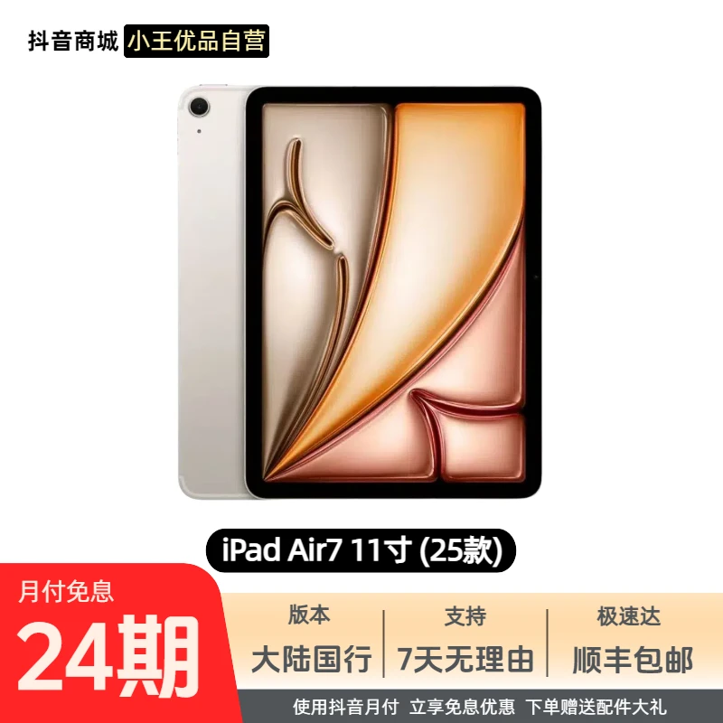 准新品 Apple/苹果 ipad Air7  【24期免息】2025款 11英寸 国行