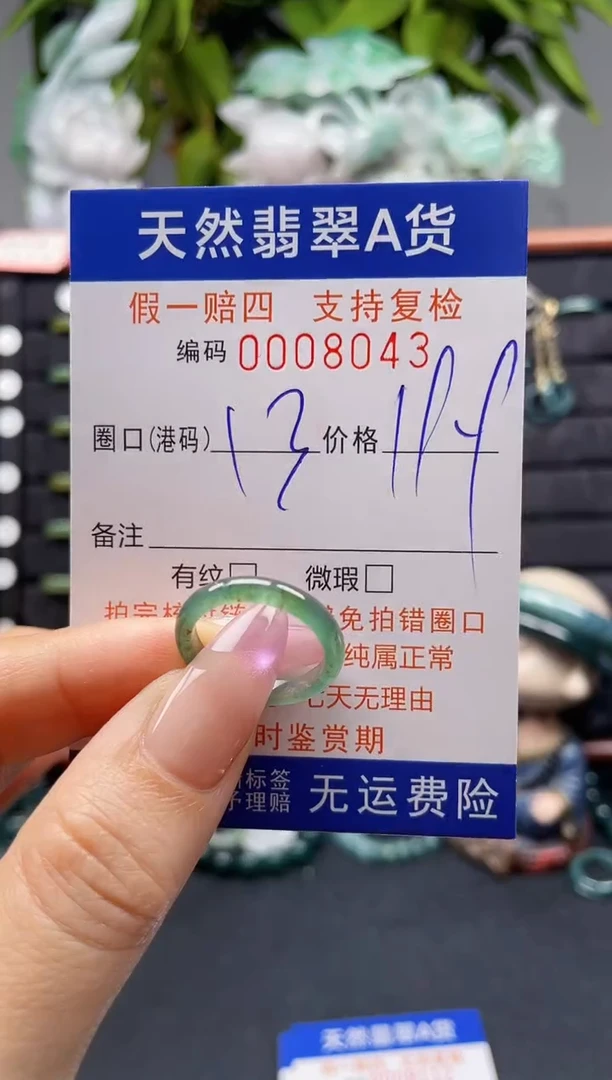 未镶嵌戒指翡翠13*8043
