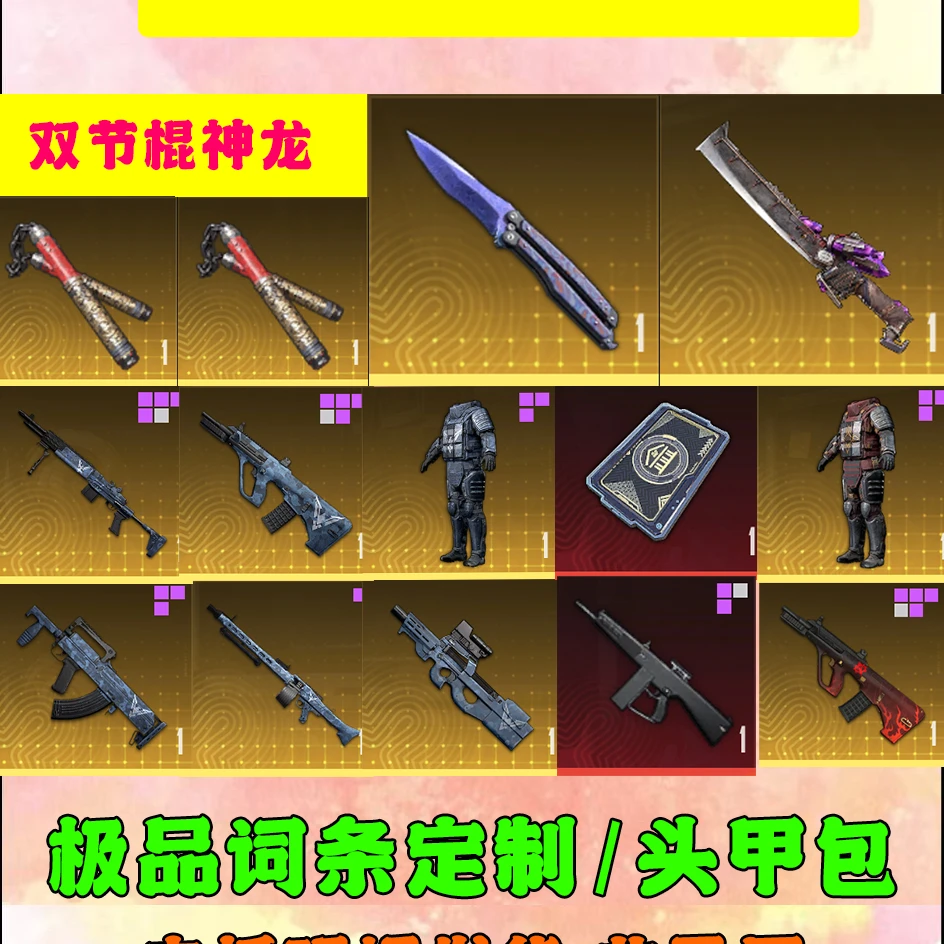 和平精英地铁双截棍头盔火焰蝴蝶墨守血隼卡德尔闪光盾爆炸弓黑卡