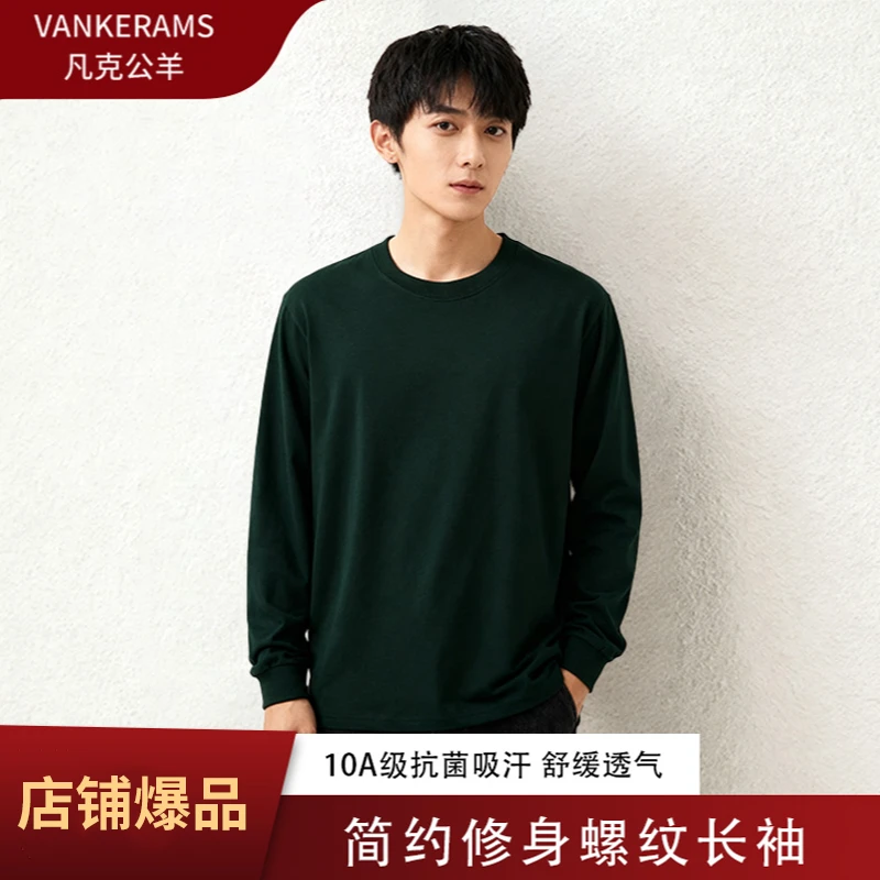 「凡克公羊」纯棉重磅螺纹10A级抗菌修身型男士纯棉内穿t恤打底衫