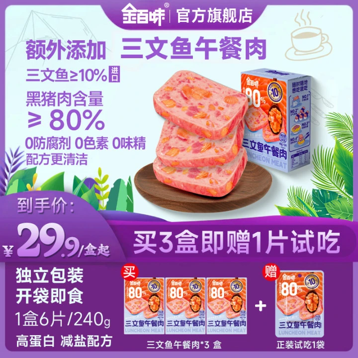 进口三文鱼黑猪肉午餐肉独立包装开袋即食0防腐剂添加早餐三明治