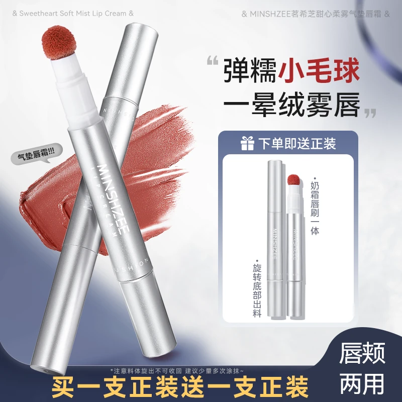 茗希芝【拍1发2】气垫唇霜裸色哑光雾面口红不易沾杯掉色伪素颜女TG