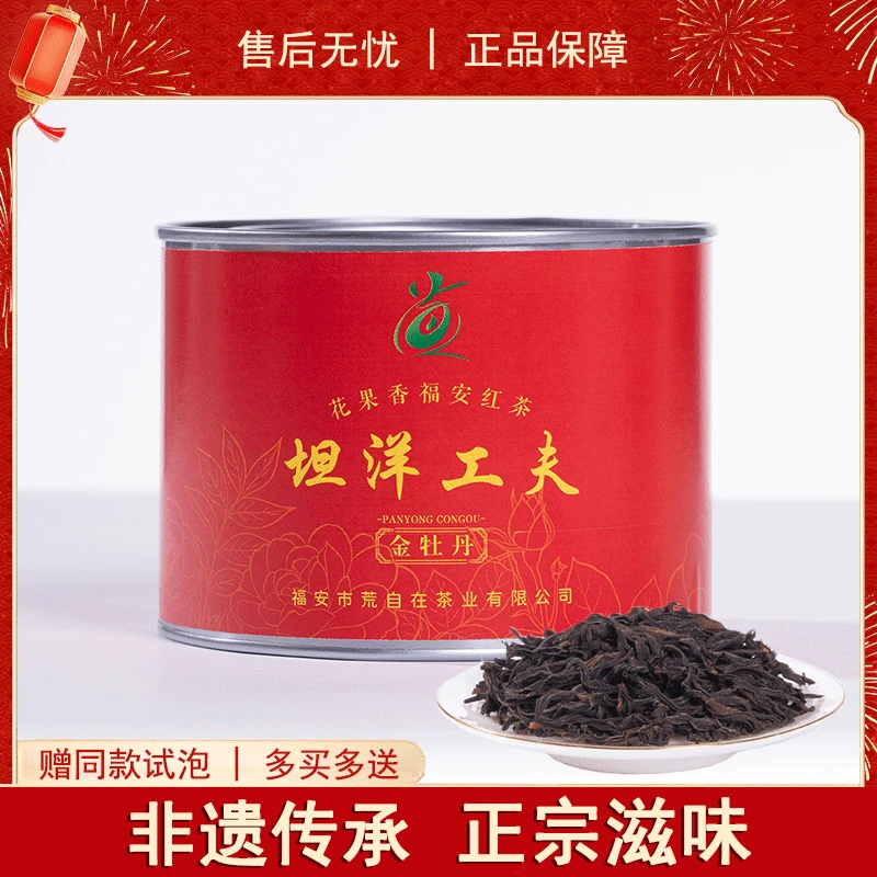 福安坦洋工夫花果香浓香型功夫红茶2025春季金牡丹罐装茶叶自己喝