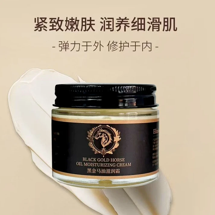 高端黑金马油霜面霜