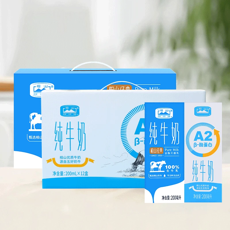 相山A2-β酪蛋白纯牛奶200ml*12盒*1箱+经典纯牛奶200ml*10盒*1箱