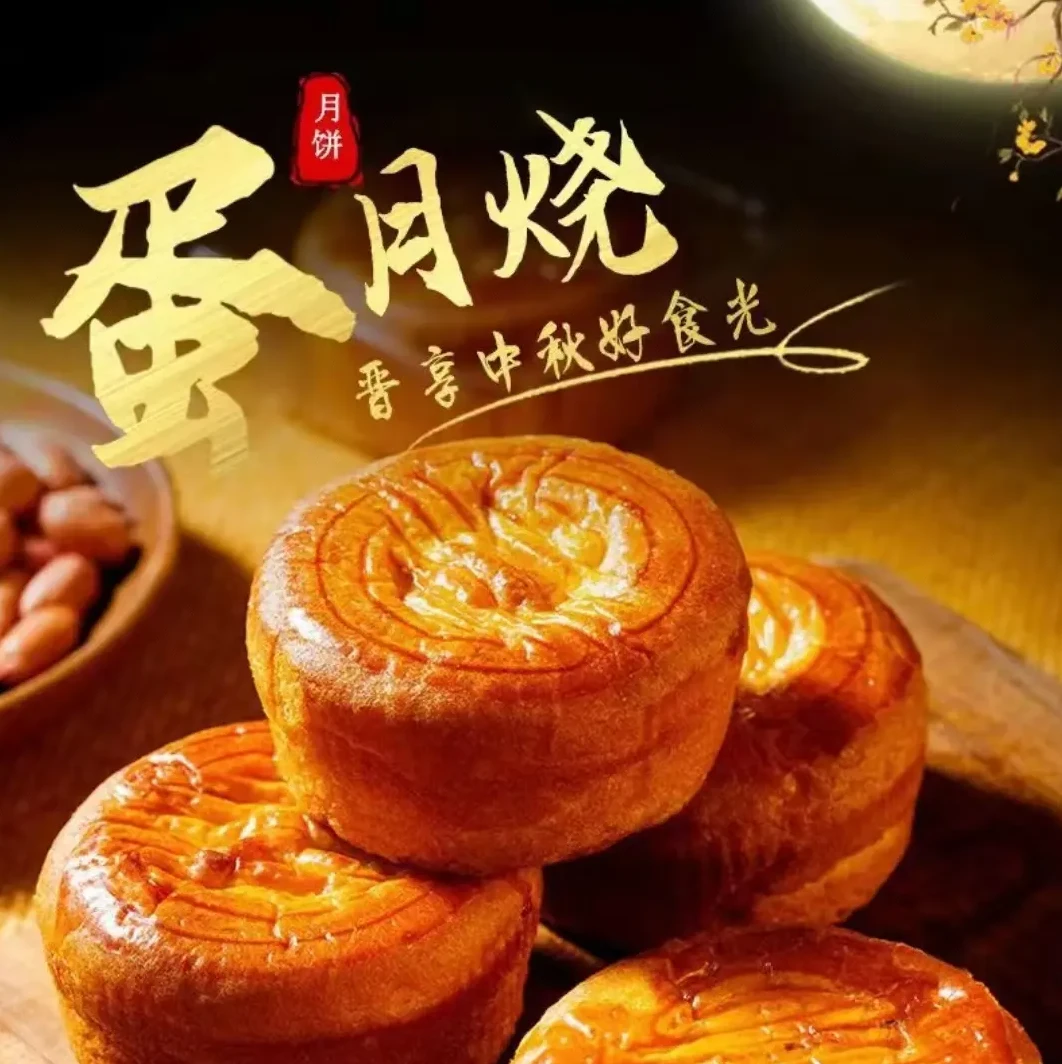 抢！！买十个送十个 到手整整20枚 中秋端午蛋月烧月饼 混合口味