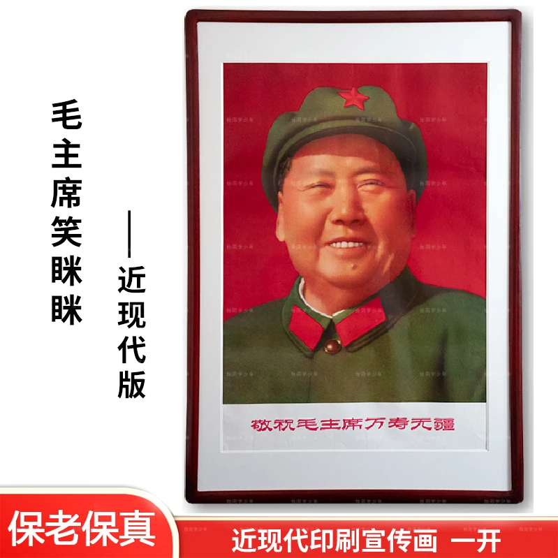 毛主席像笑眯眯伟人茶室装饰办公室别墅农村中堂挂画房间装饰用品