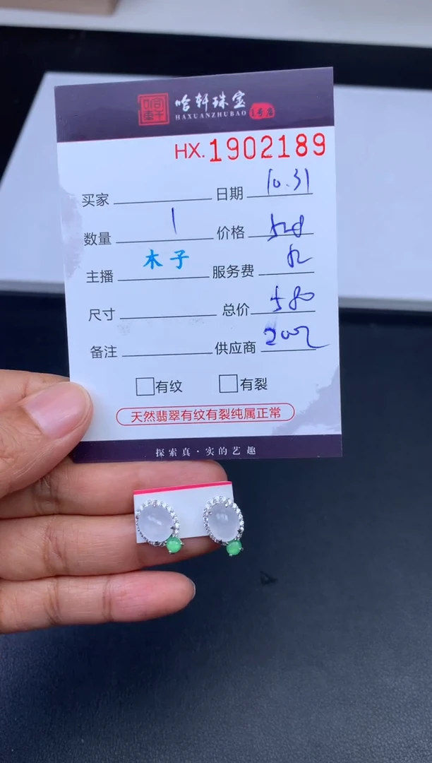 未镶嵌挂件翡翠哈轩 耳饰1对