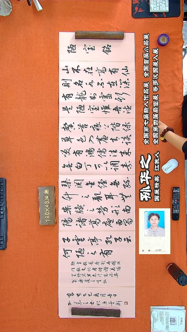 书法115孙华之书法作品