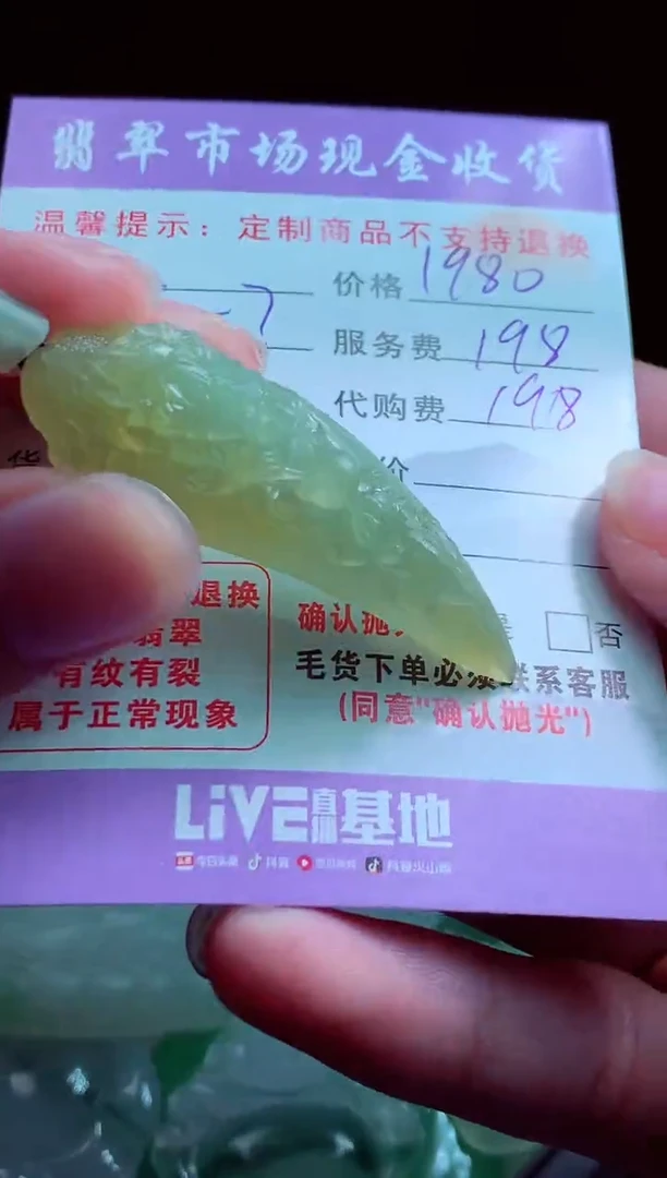 定制翡翠未镶嵌翡翠毛货定制521606