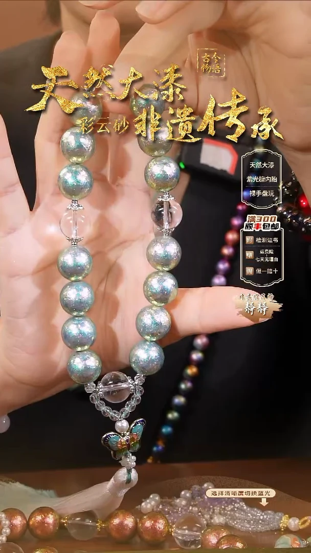 彩云砂云锦手持-薄荷云锦