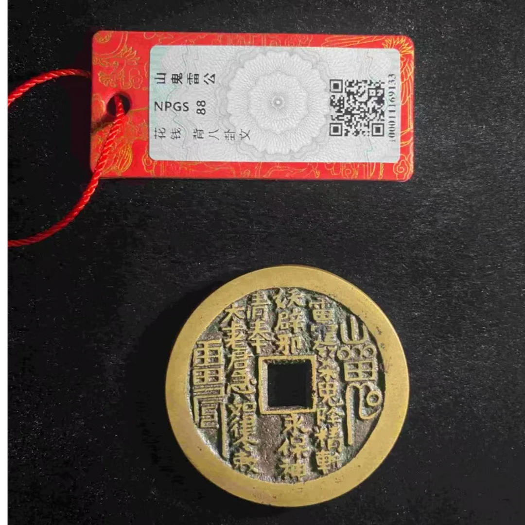 x山鬼雷公背八卦文