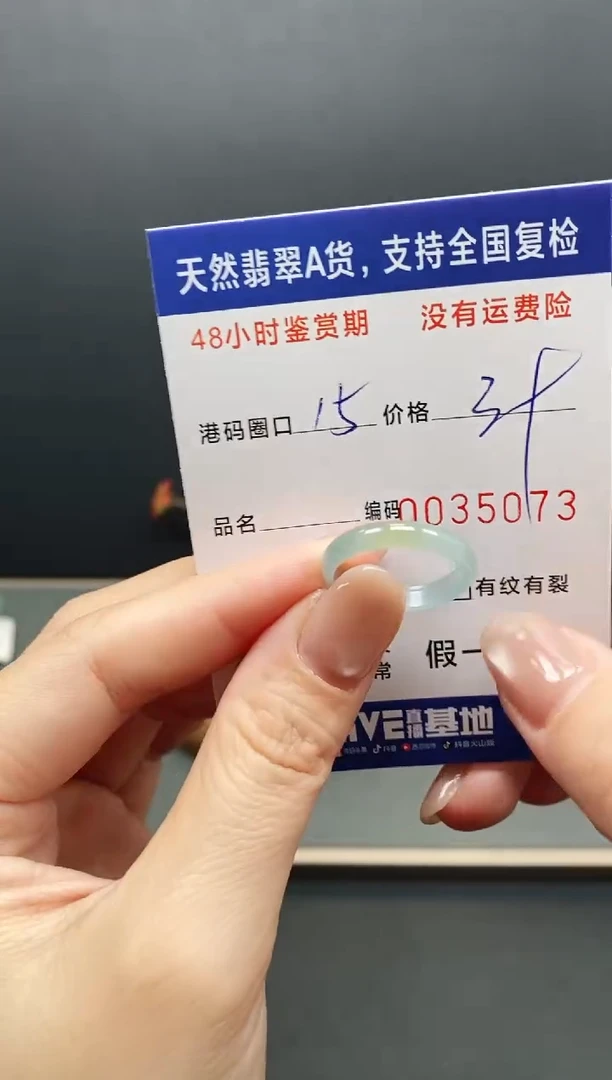 未镶嵌戒指翡翠5073