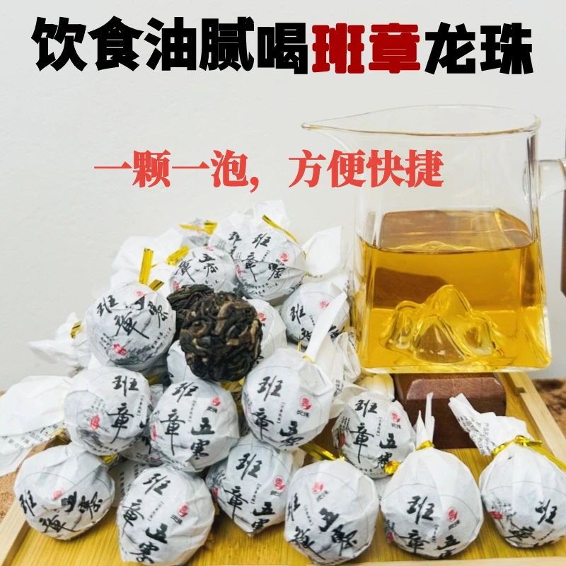 班章2022年古树普洱茶生茶龙珠高香高甜兰花香蜜韵足