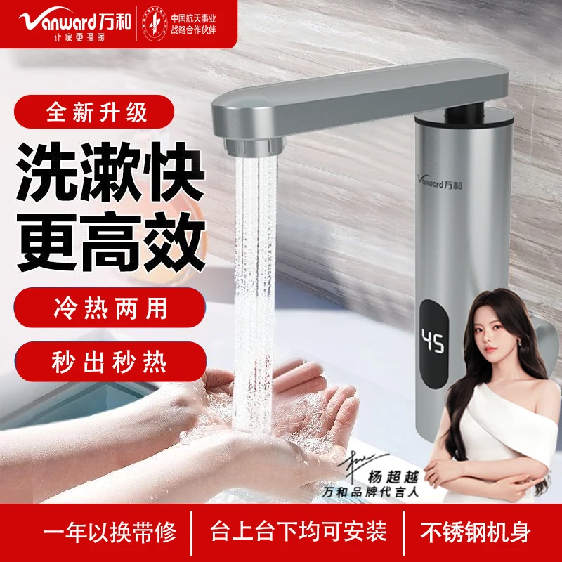Vanward/万和电热水龙头年货卫生间两用不锈钢数显冷热两用即热