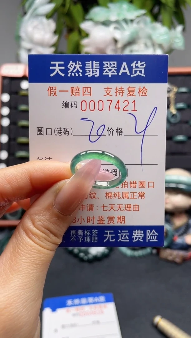 未镶嵌戒指翡翠20*7421