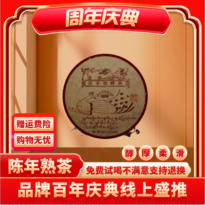 【CEO专属】熟聘号-销港版孔雀-云南正宗普洱茶熟普