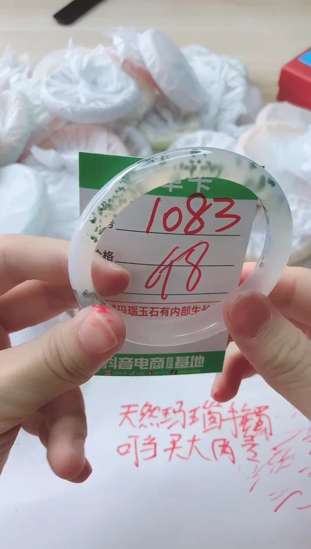玛瑙/玉髓手镯未镶嵌1083