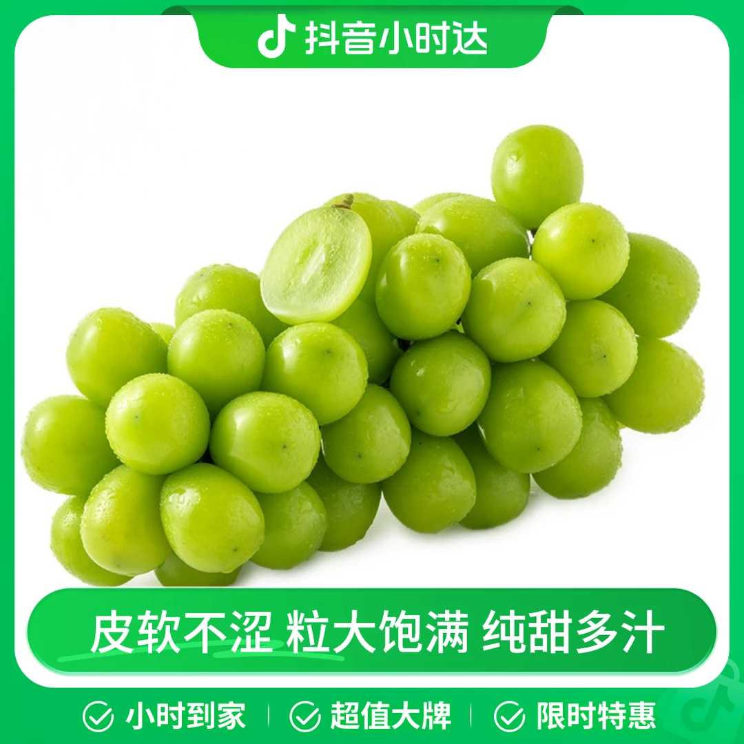 阳光玫瑰葡萄 约500g葡萄同城送