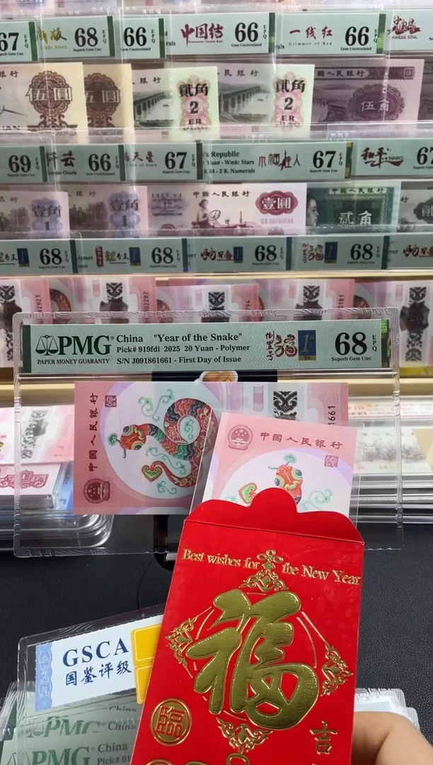 【闪购商品】蛇钞红包款  带4不挑号 随机发