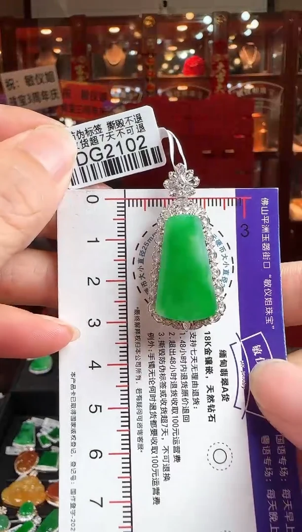 翡翠18K金镶嵌颈饰DG2102冰绿无事牌
