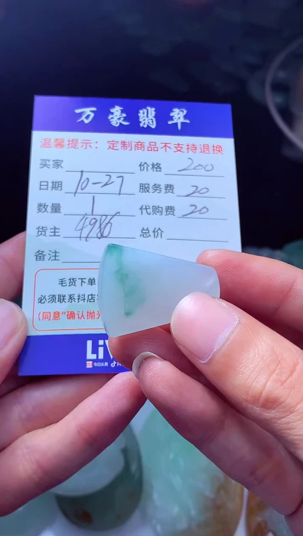 未镶嵌定制翡翠໑****୫翡翠毛货定制208088
