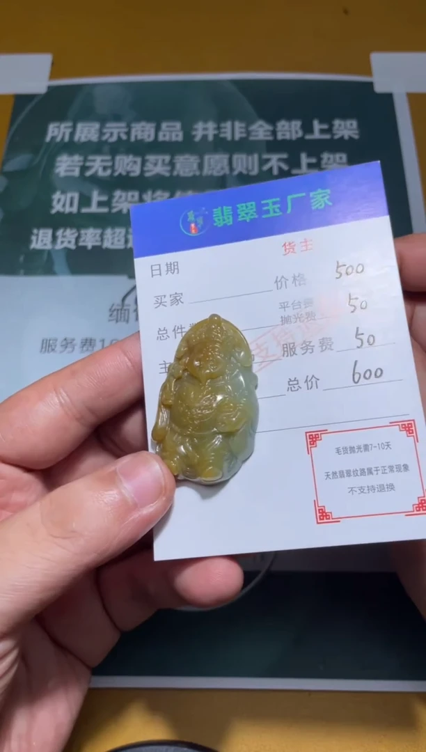 未镶嵌定制翡翠传**球毛货-不退不换