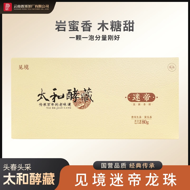 云南普洱茶厂【太和酵藏·迷帝】原料七年陈 龙珠生茶80g