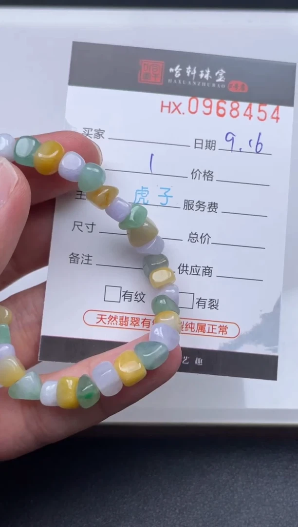 未镶嵌挂件翡翠哈轩  手串1（有纹有裂）