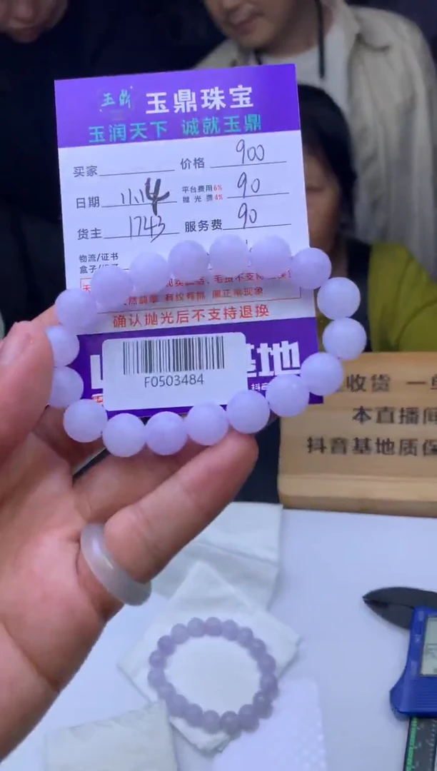 未镶嵌定制翡翠相**海  F0503484