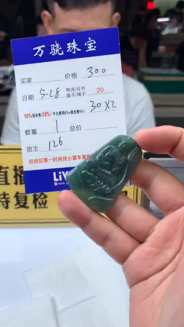 定制翡翠未镶嵌  B013085