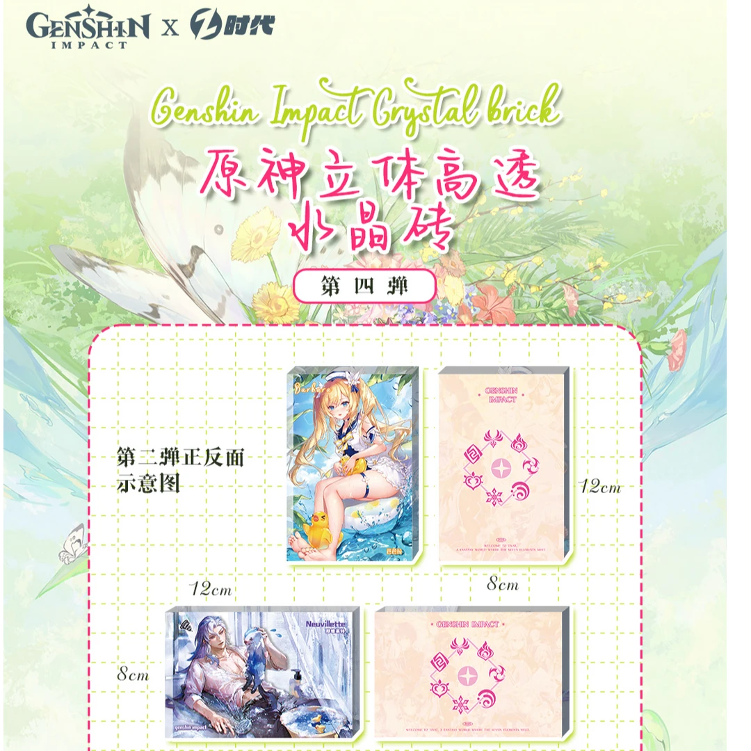 【甜妹平拆】—原神二创周边 立体高透 亚克力 水晶砖摆件