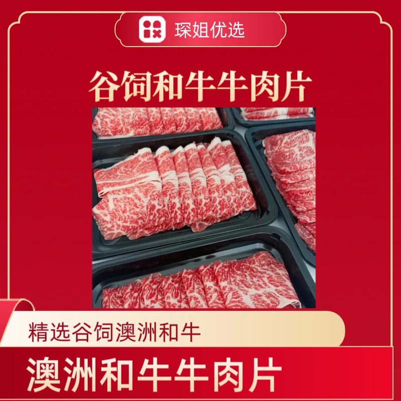谷饲雪花原切牛肉片和牛牛肉片