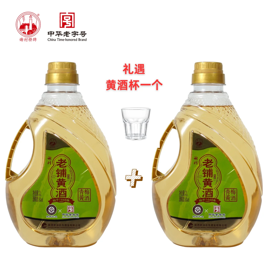 谢村桥谢村黄酒【2桶装】青梅黄酒6度谢村老铺黄酒半甜2L大桶装
