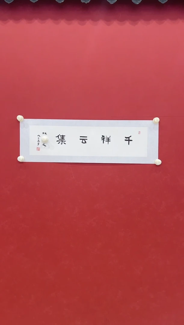 书法书法    1 平尺    宣纸