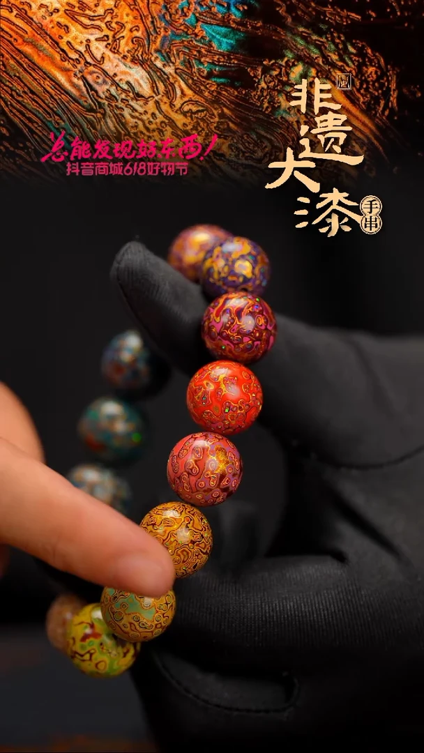 15mm 14颗闽越漆艺漆珠手串