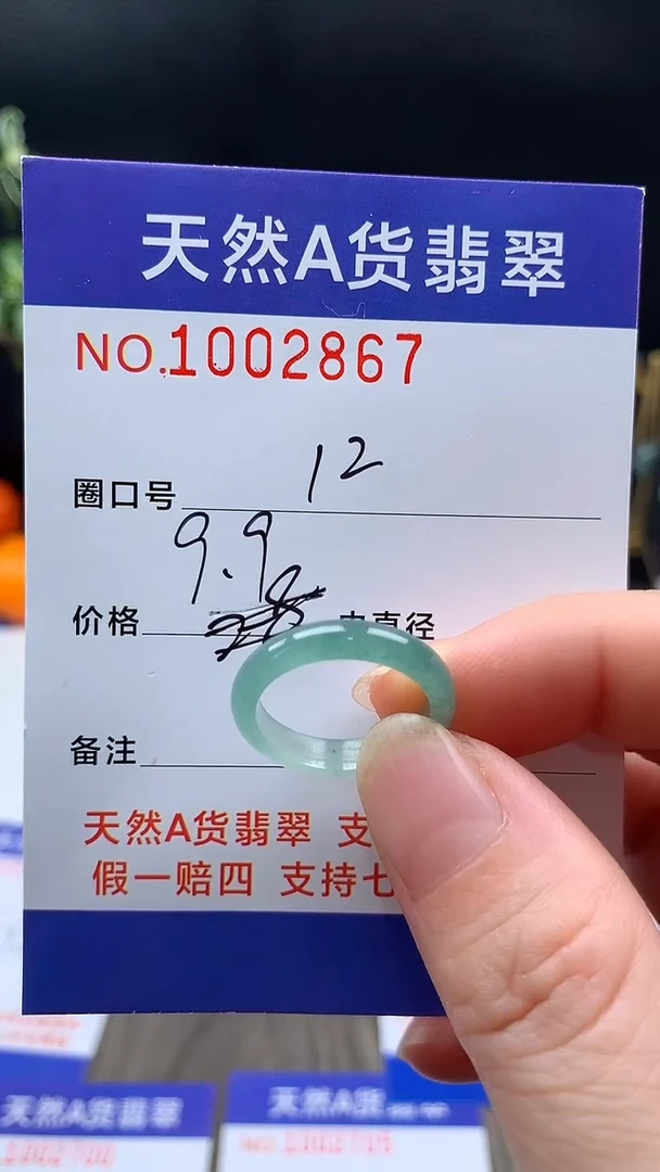 未镶嵌戒指翡翠12#