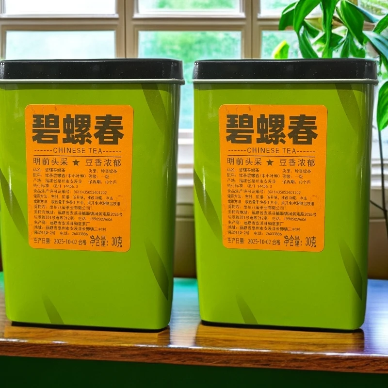 福利碧螺春头采明前新茶茶叶口粮茶新立30克X2小罐 包装罐随机发