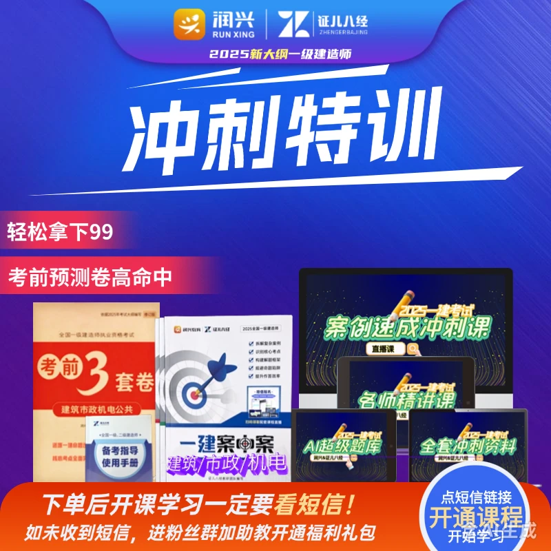 证儿八经2025一建案中案建筑市政机电案例冲刺押题【速成特训课】