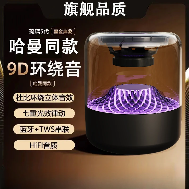 【哈曼音效】新款琉璃无线蓝牙音响环绕音重低音炮蓝牙音箱低音环绕