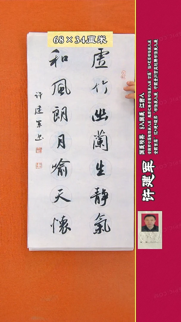 书法3a许建军书法作品