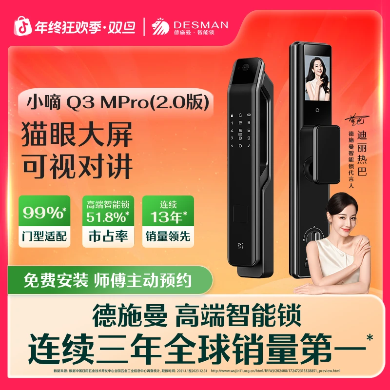 【德施曼】德施曼 小嘀 Q3MPro（2.0版）猫眼可视密码智能门锁