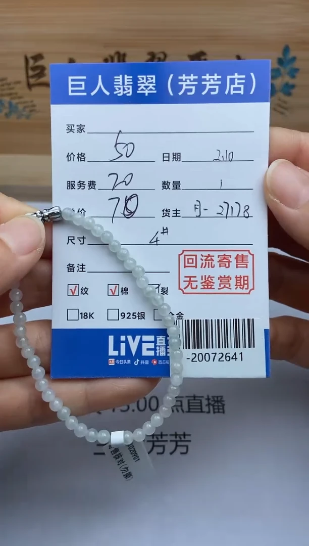 【闪购商品】翡翠颈饰未镶嵌手串多人-20072641