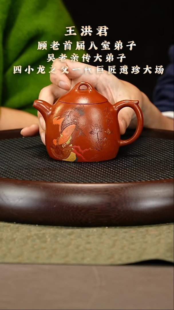 茶壶紫砂39 王洪君 景舟红泥 秦权270cc