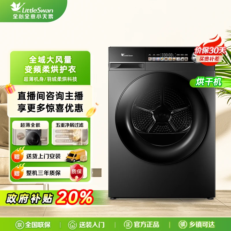 【轻享版烘干机】小天鹅小乌梅10kg烘干机全自动家用TH100VH81MAX