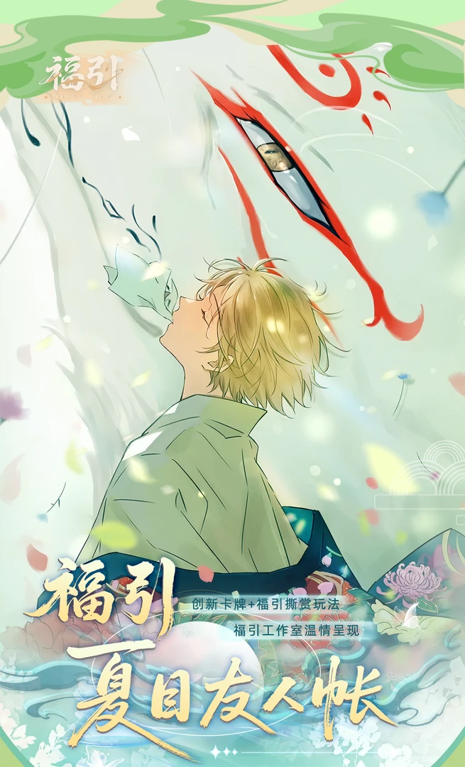 【拆盒】福引【夏目友人帐】艺术‮牌卡‬卡牌盲盒 糯米耶代拆